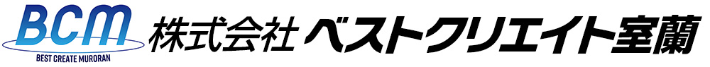 株式会社ベストクリエイト室蘭｜損害保険・生命保険ならお任せください！